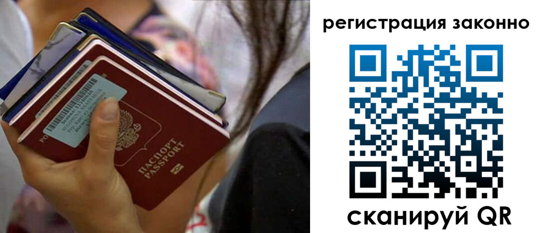 прописка в Орловской области
